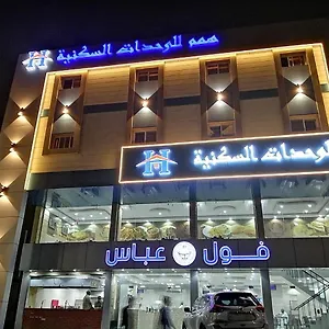 4* شقة فندقية همم للوحدات السكنية - الحمدانية Al Hamdaniya